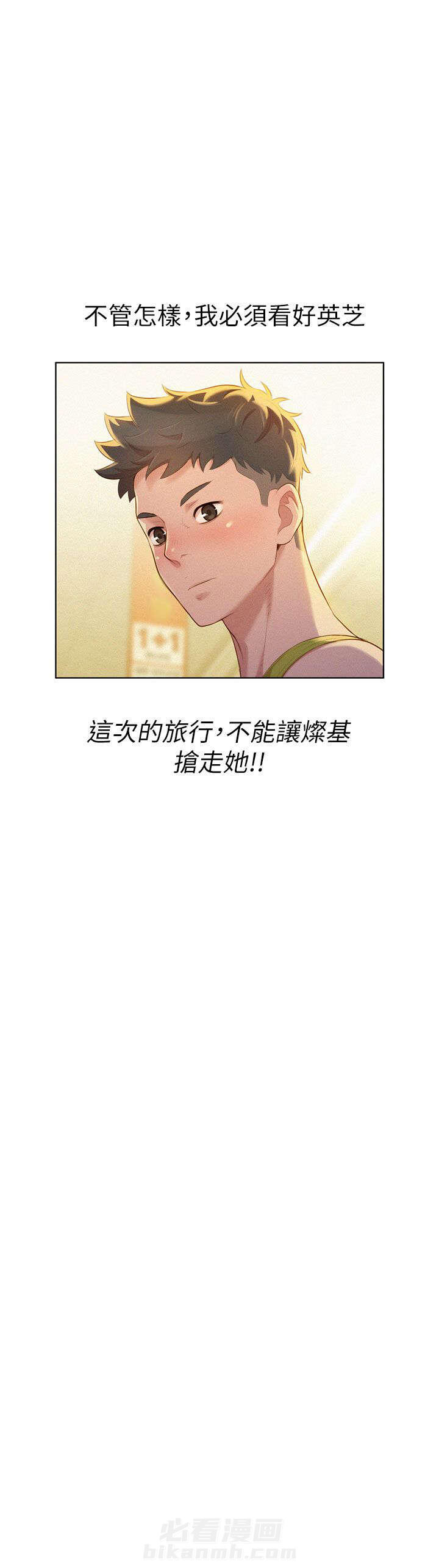 《比邻而交》漫画最新章节第19话 逛超市免费下拉式在线观看章节第【1】张图片