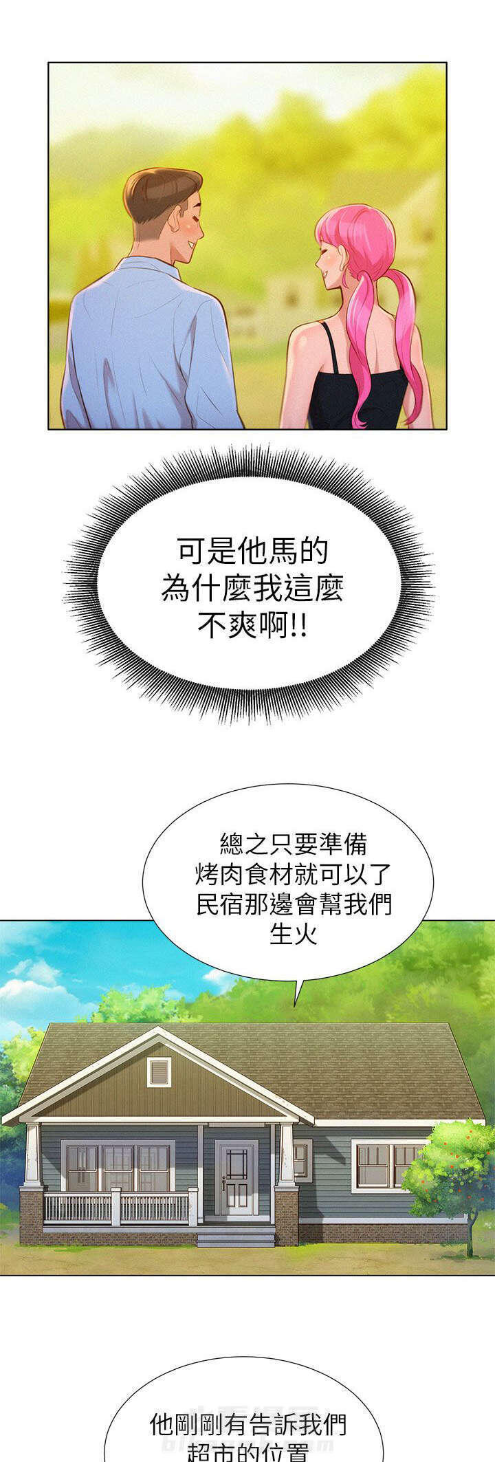 《比邻而交》漫画最新章节第19话 逛超市免费下拉式在线观看章节第【10】张图片