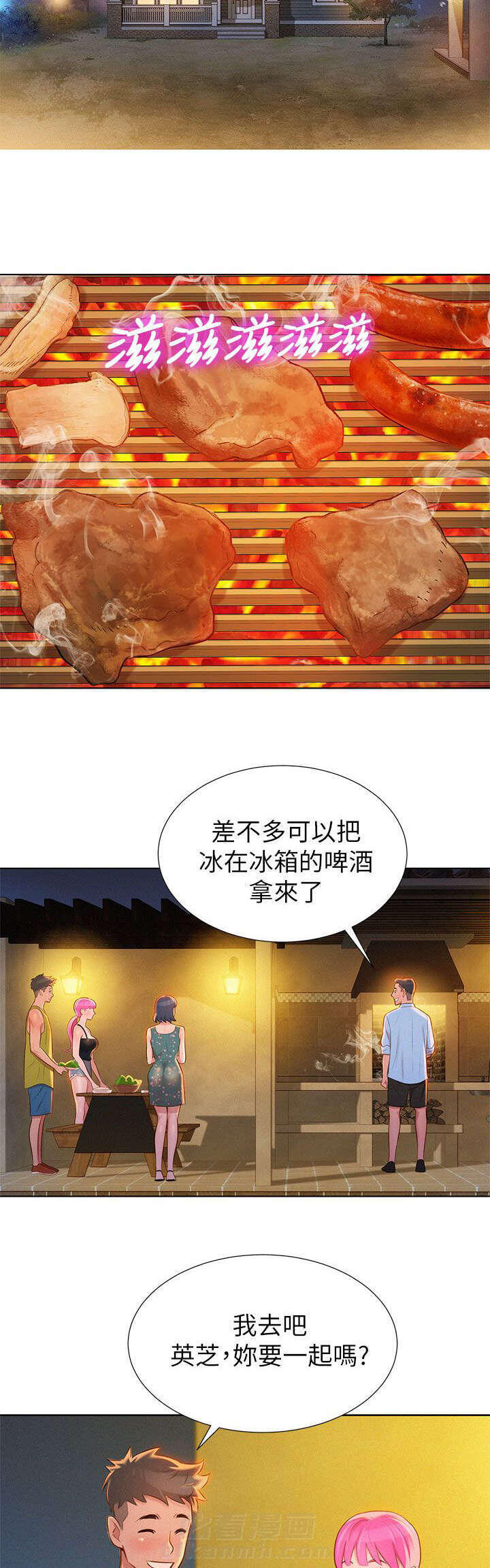 《比邻而交》漫画最新章节第20话 烤肉免费下拉式在线观看章节第【5】张图片