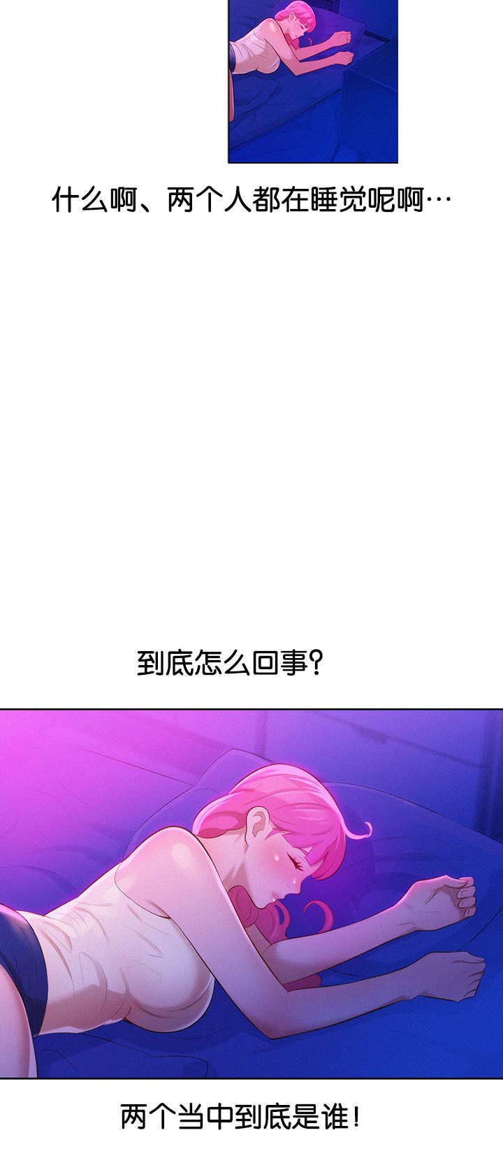 《比邻而交》漫画最新章节第24话 是谁免费下拉式在线观看章节第【1】张图片