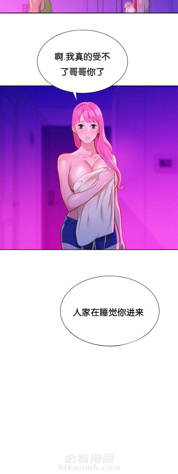 《比邻而交》漫画最新章节第27话 不管不顾免费下拉式在线观看章节第【4】张图片