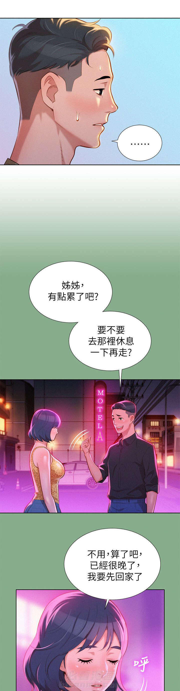 《比邻而交》漫画最新章节第30话 拒绝免费下拉式在线观看章节第【9】张图片