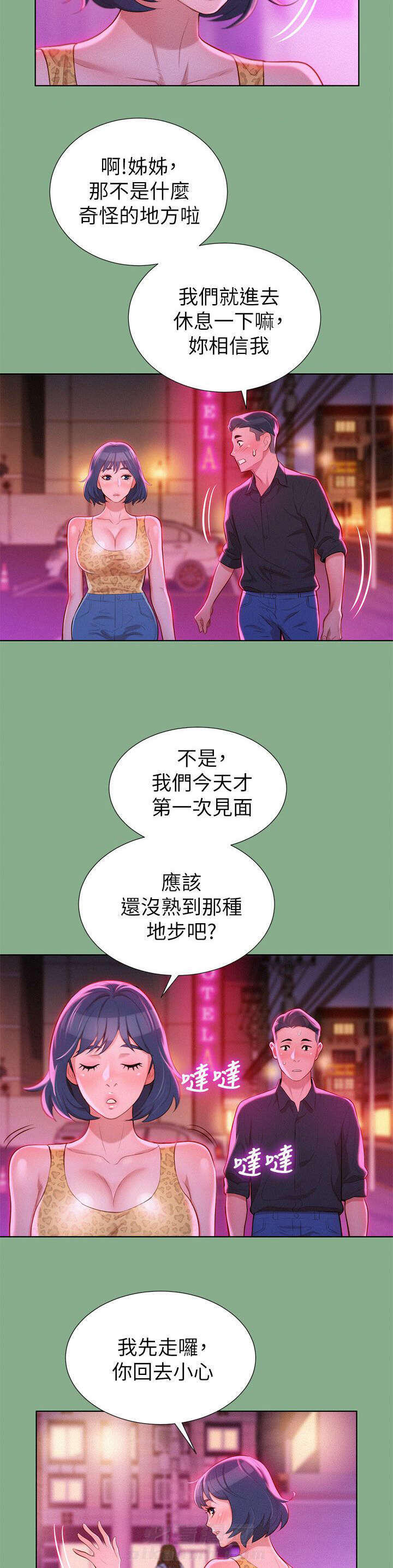 《比邻而交》漫画最新章节第30话 拒绝免费下拉式在线观看章节第【8】张图片