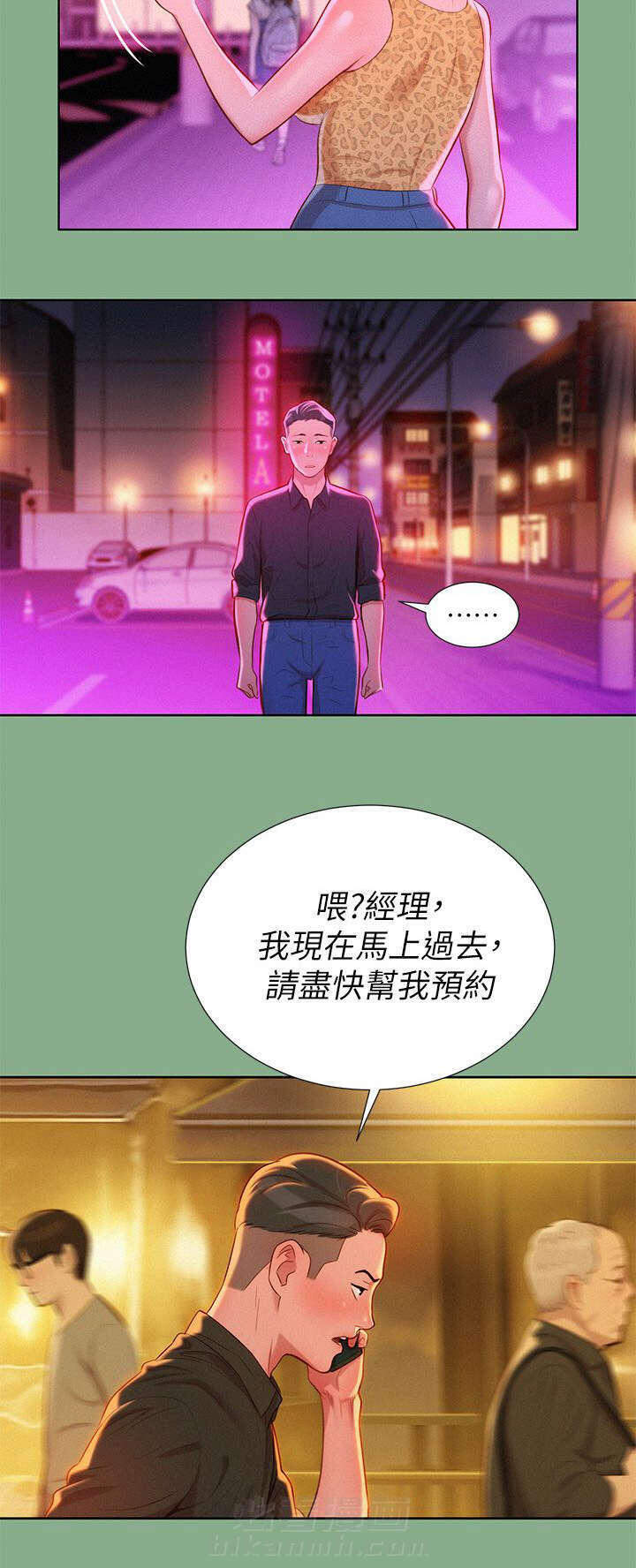 《比邻而交》漫画最新章节第30话 拒绝免费下拉式在线观看章节第【7】张图片