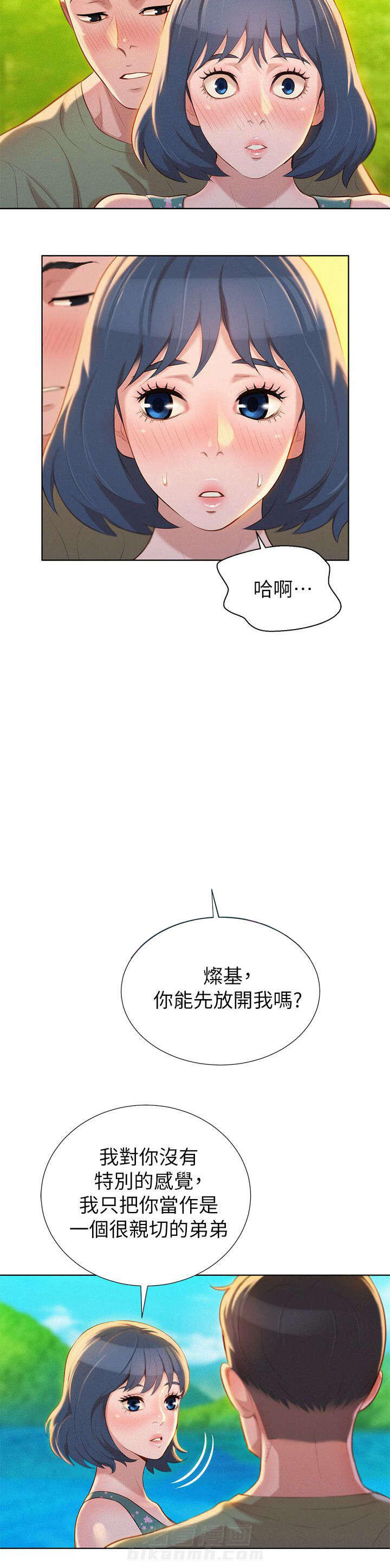 《比邻而交》漫画最新章节第30话 拒绝免费下拉式在线观看章节第【10】张图片