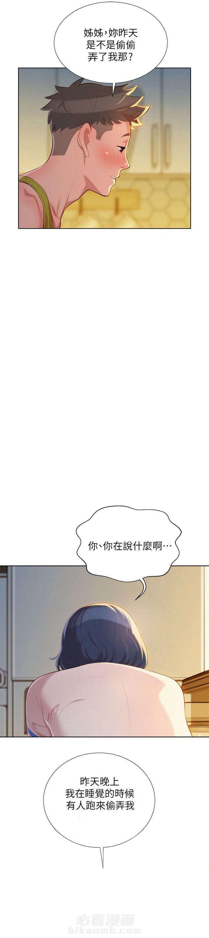 《比邻而交》漫画最新章节第33话 引人犯罪免费下拉式在线观看章节第【2】张图片