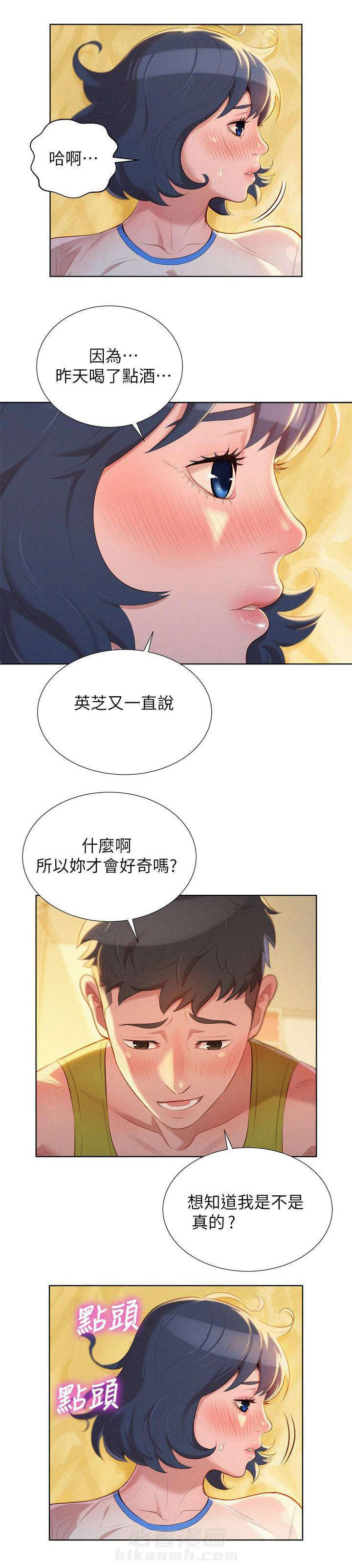 《比邻而交》漫画最新章节第34话 脱序行为免费下拉式在线观看章节第【6】张图片