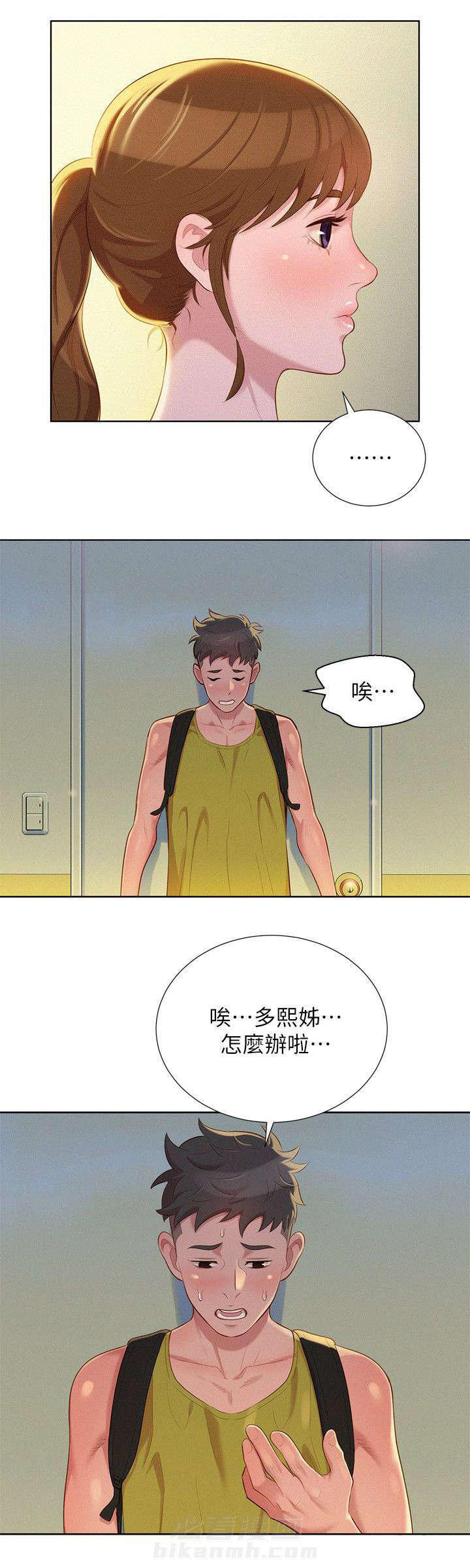 《比邻而交》漫画最新章节第35话 为难的两人免费下拉式在线观看章节第【1】张图片