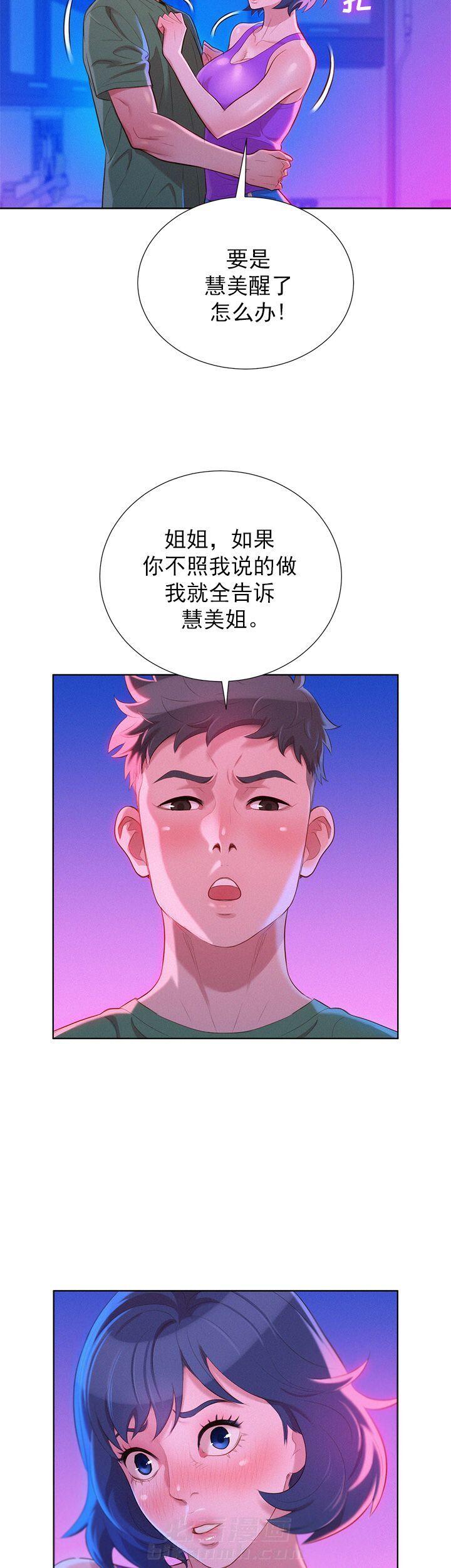 《比邻而交》漫画最新章节第38话 38免费下拉式在线观看章节第【6】张图片