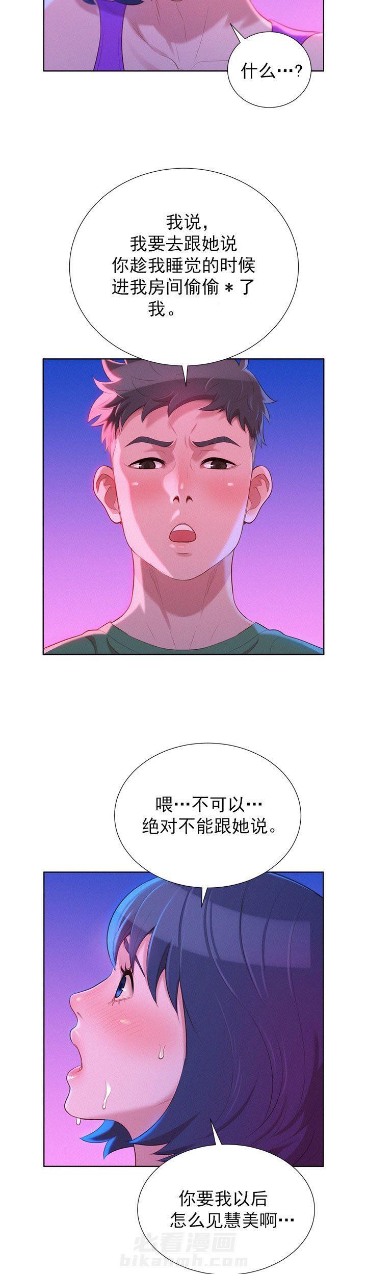 《比邻而交》漫画最新章节第38话 38免费下拉式在线观看章节第【5】张图片