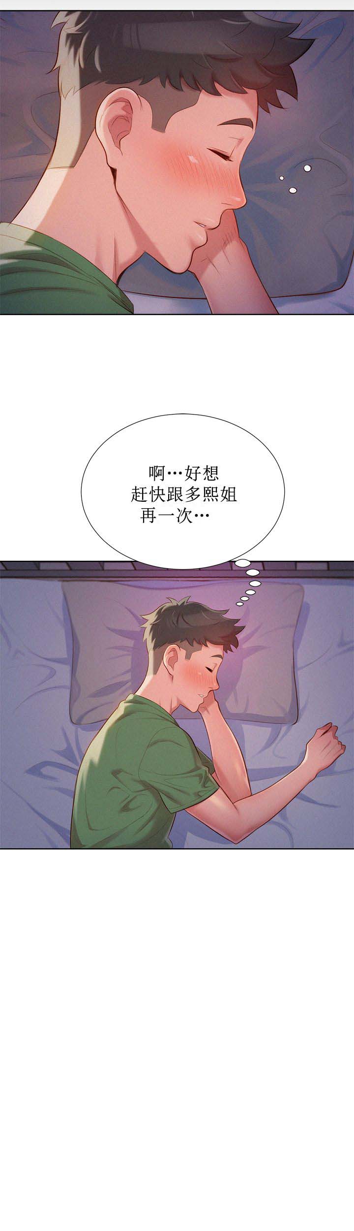 《比邻而交》漫画最新章节第41话 第41话免费下拉式在线观看章节第【12】张图片