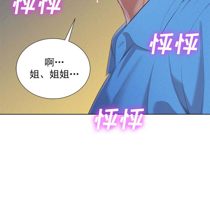 《比邻而交》漫画最新章节第41话 第41话免费下拉式在线观看章节第【1】张图片