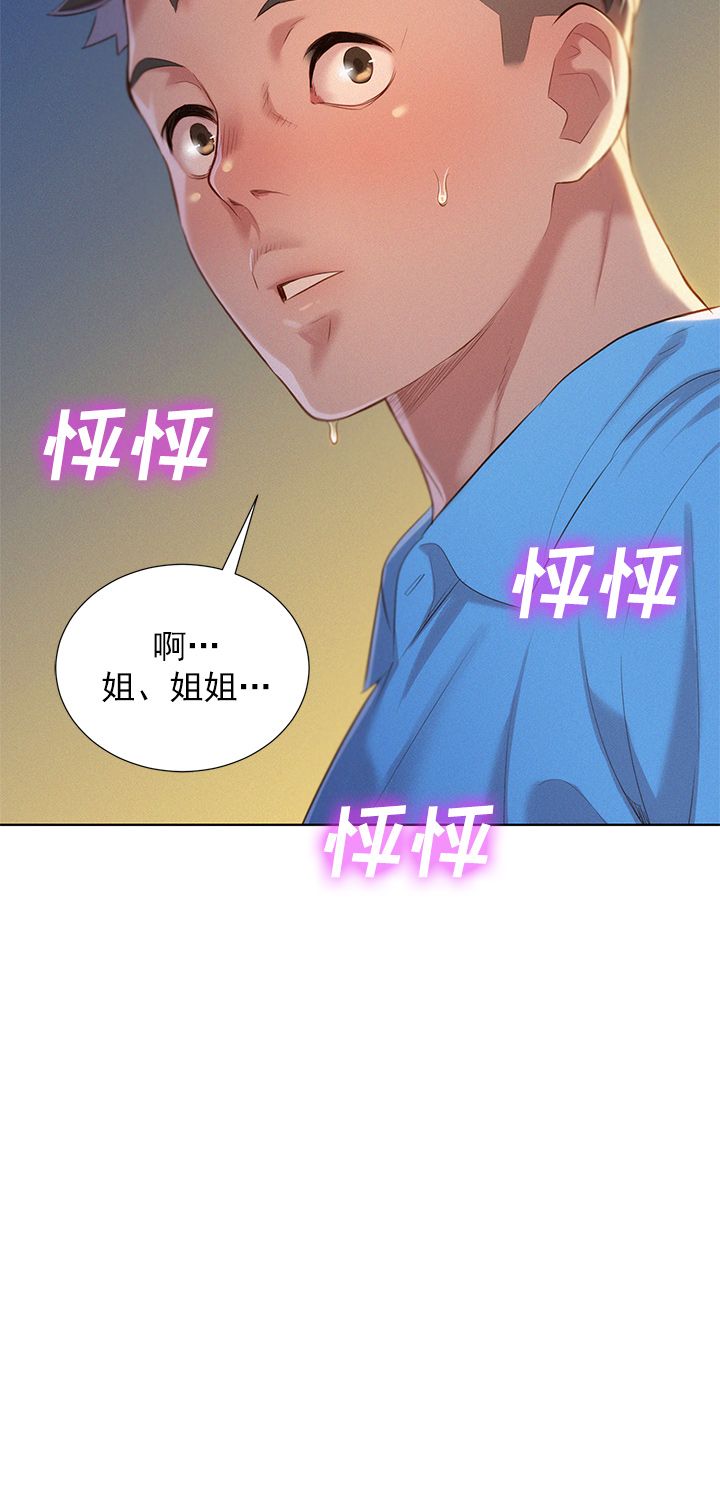 《比邻而交》漫画最新章节第42话 第42话免费下拉式在线观看章节第【11】张图片