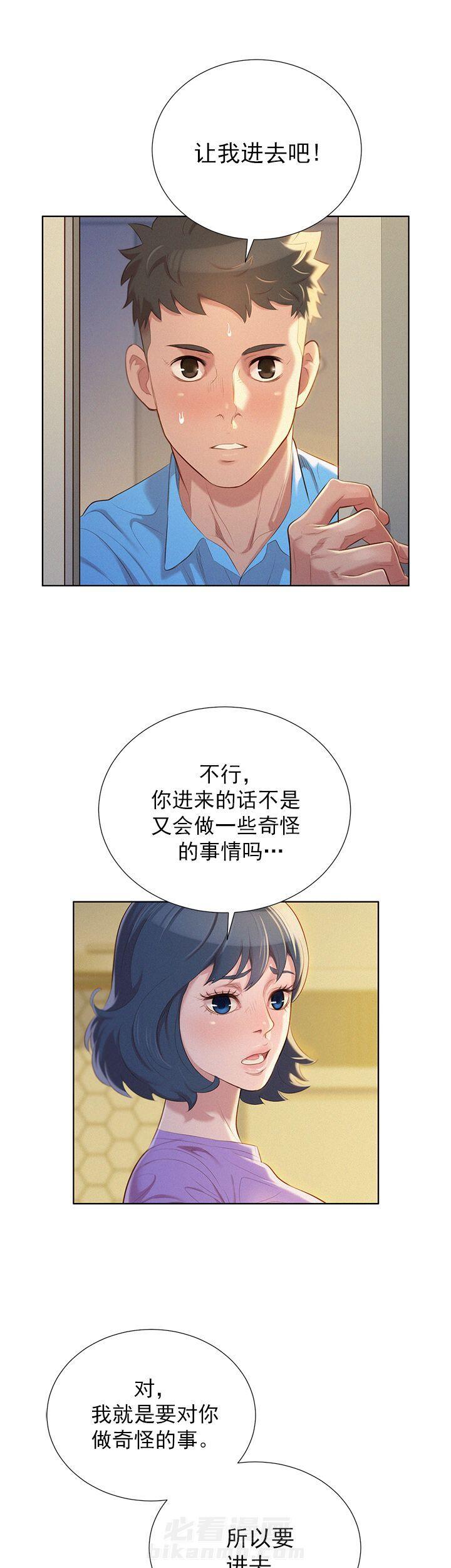 《比邻而交》漫画最新章节第42话 第42话免费下拉式在线观看章节第【7】张图片