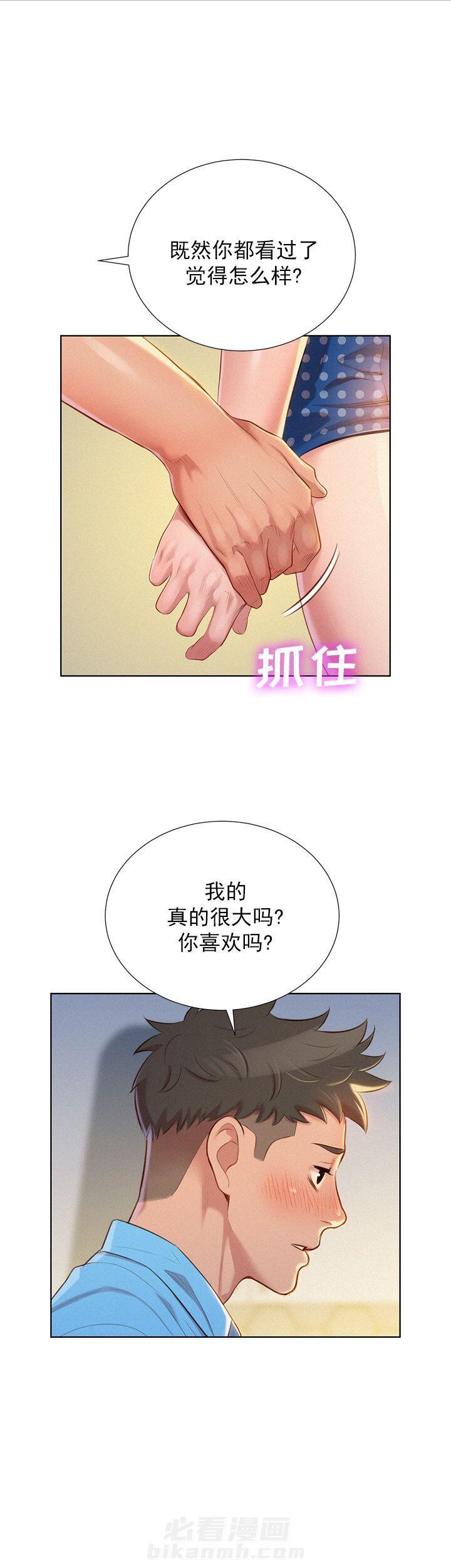 《比邻而交》漫画最新章节第43话 第43话免费下拉式在线观看章节第【9】张图片