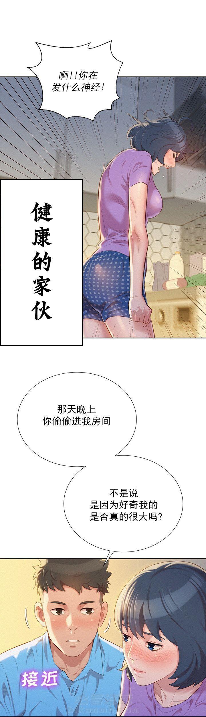 《比邻而交》漫画最新章节第43话 第43话免费下拉式在线观看章节第【10】张图片