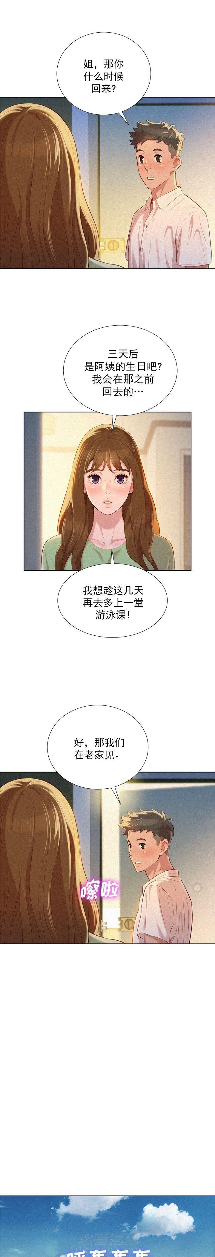 《比邻而交》漫画最新章节第44话 第44话免费下拉式在线观看章节第【11】张图片