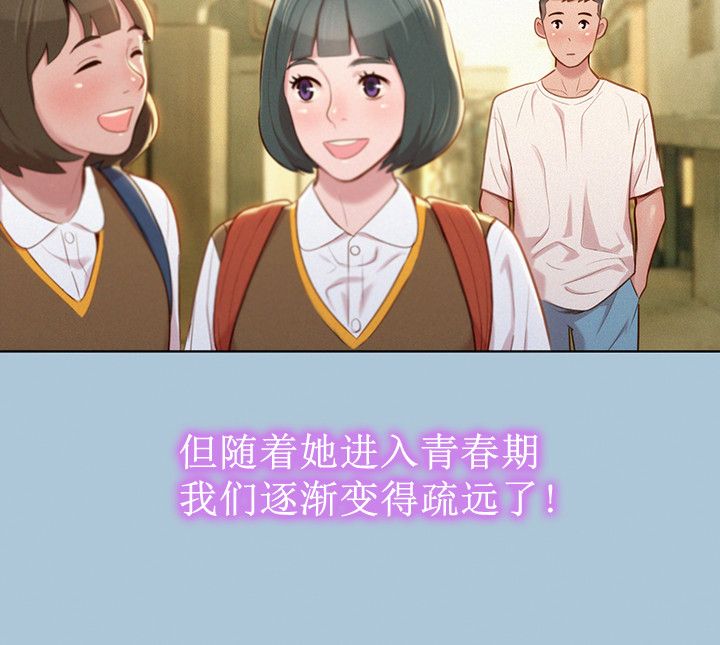 《比邻而交》漫画最新章节第45话 第45话免费下拉式在线观看章节第【5】张图片