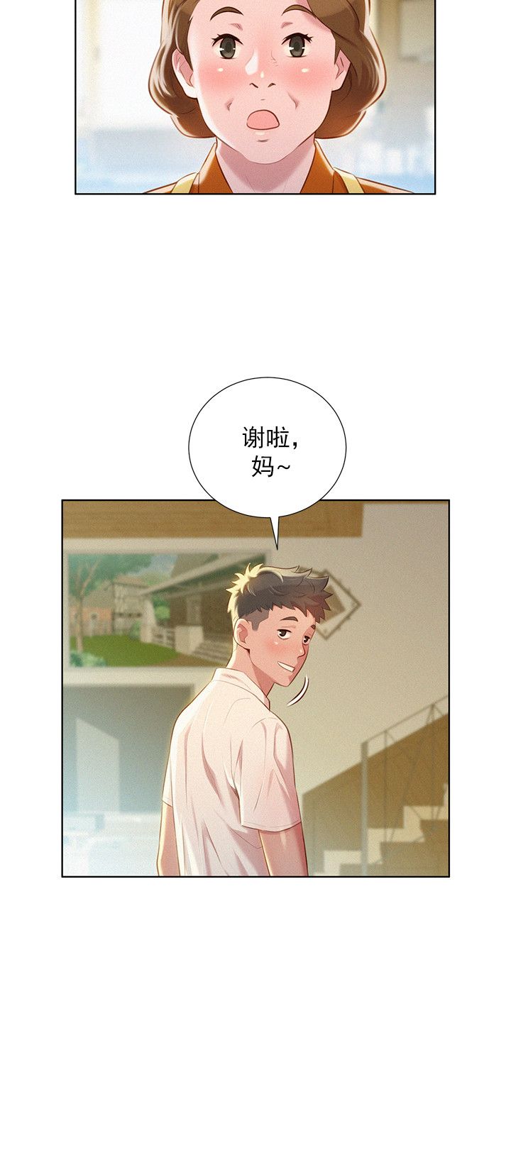 《比邻而交》漫画最新章节第45话 第45话免费下拉式在线观看章节第【15】张图片