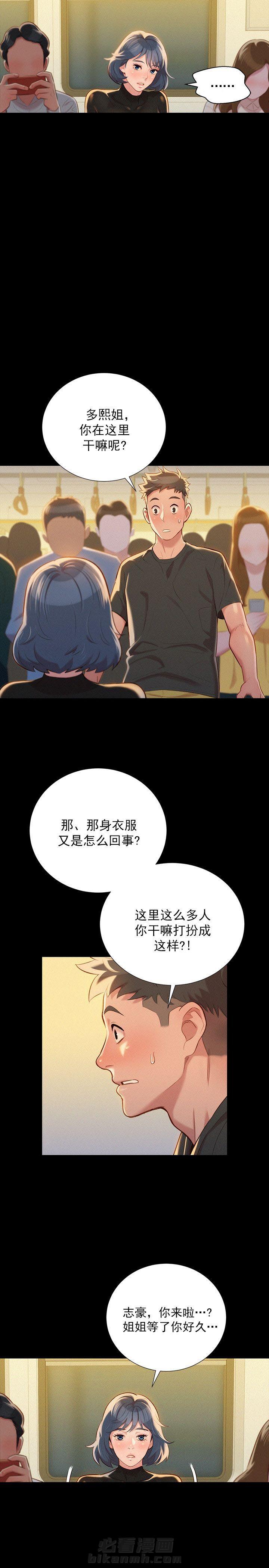 《比邻而交》漫画最新章节第46话 第46话免费下拉式在线观看章节第【2】张图片