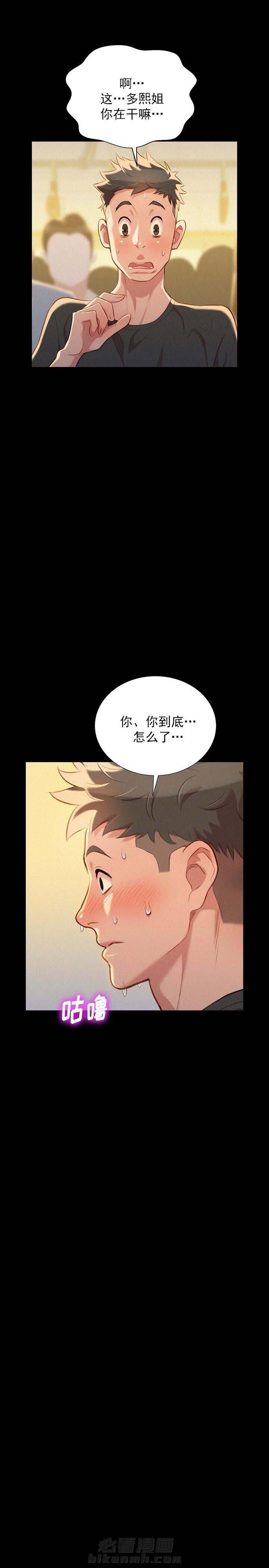 《比邻而交》漫画最新章节第46话 第46话免费下拉式在线观看章节第【1】张图片