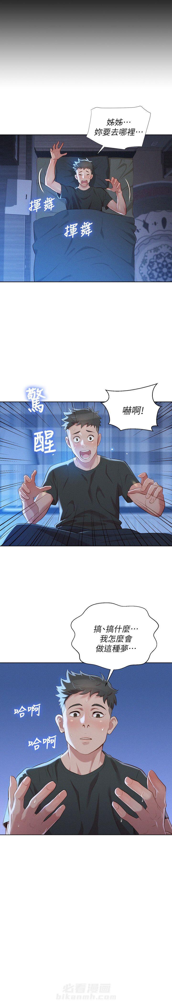 《比邻而交》漫画最新章节第47话 第47话免费下拉式在线观看章节第【6】张图片