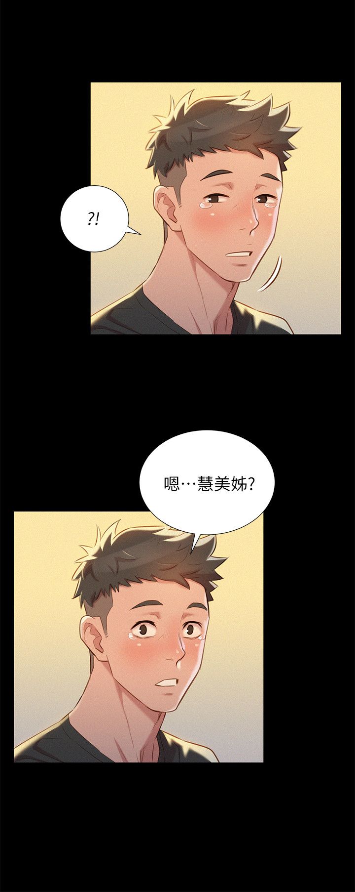 《比邻而交》漫画最新章节第47话 第47话免费下拉式在线观看章节第【8】张图片