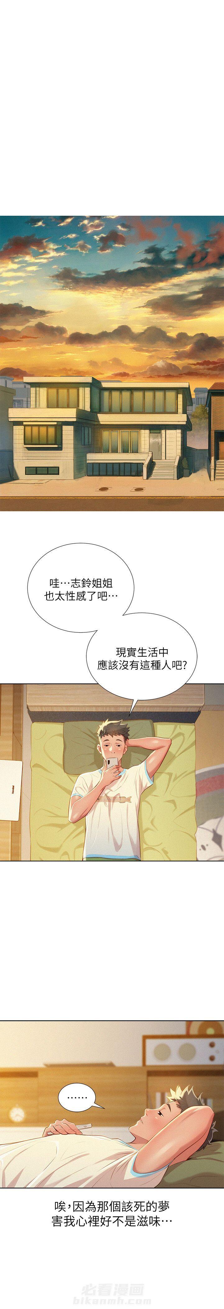 《比邻而交》漫画最新章节第48话 第48话免费下拉式在线观看章节第【12】张图片