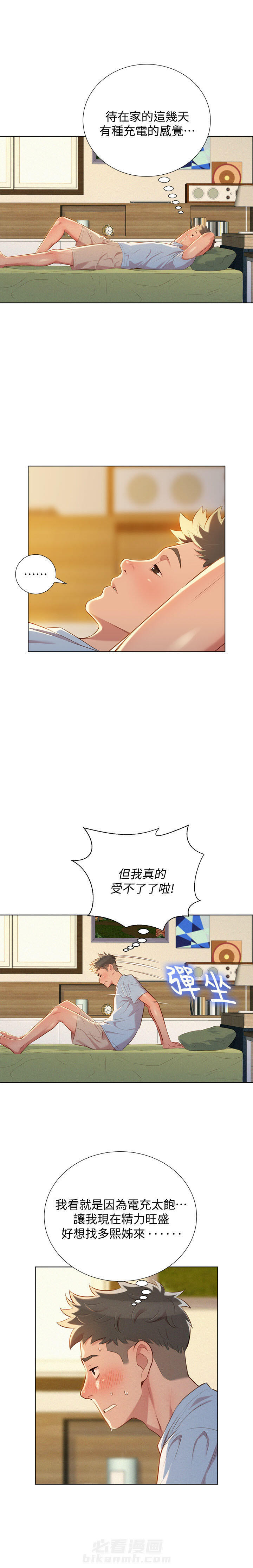 《比邻而交》漫画最新章节第48话 第48话免费下拉式在线观看章节第【1】张图片