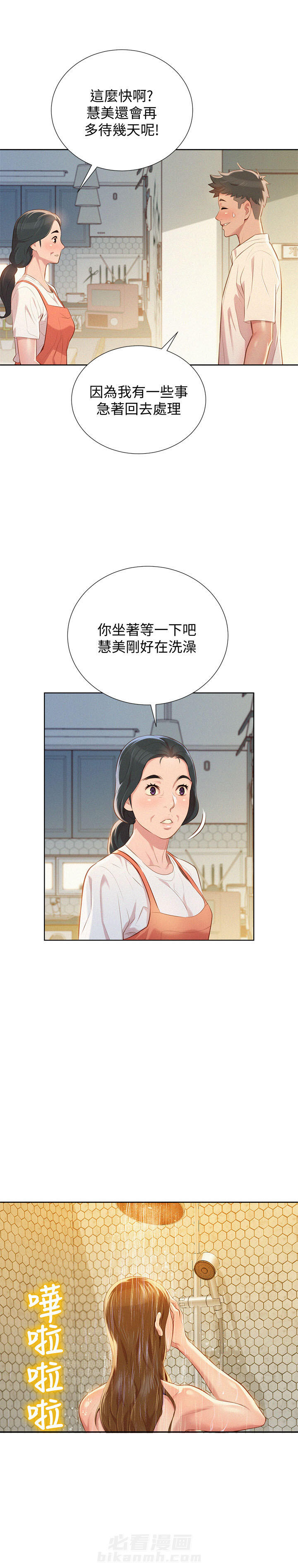 《比邻而交》漫画最新章节第49话 第49话免费下拉式在线观看章节第【11】张图片