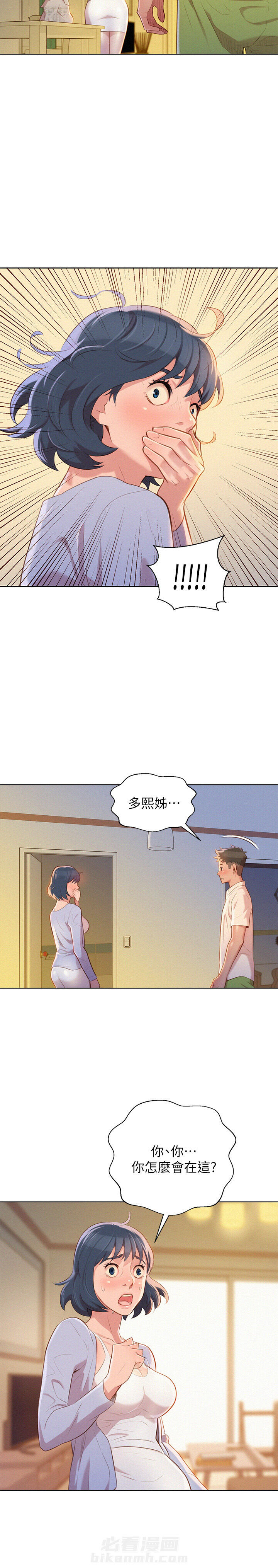 《比邻而交》漫画最新章节第49话 第49话免费下拉式在线观看章节第【1】张图片