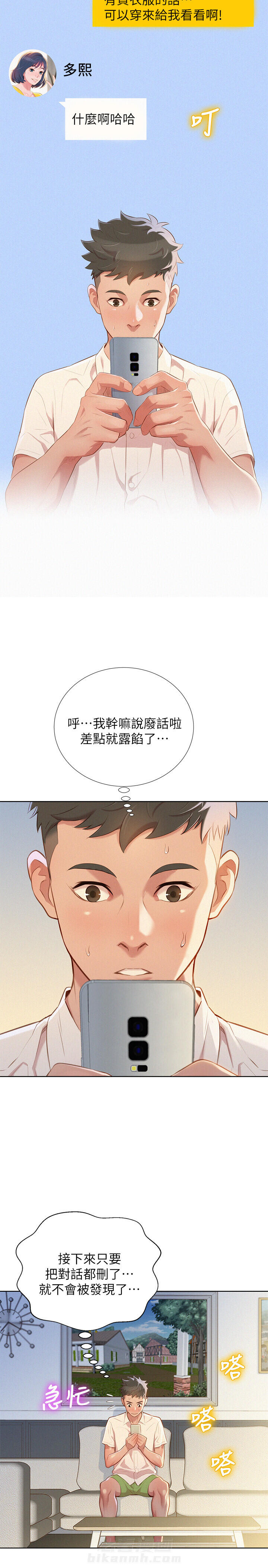 《比邻而交》漫画最新章节第49话 第49话免费下拉式在线观看章节第【7】张图片