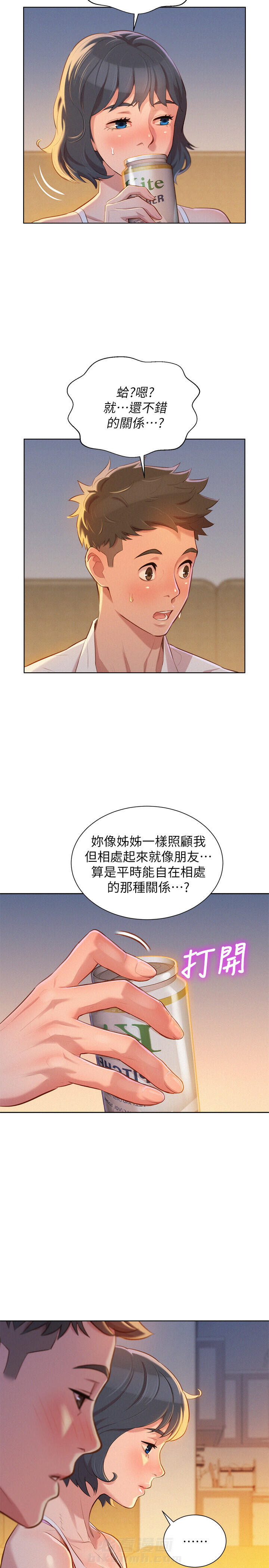 《比邻而交》漫画最新章节第50话 第50话免费下拉式在线观看章节第【2】张图片