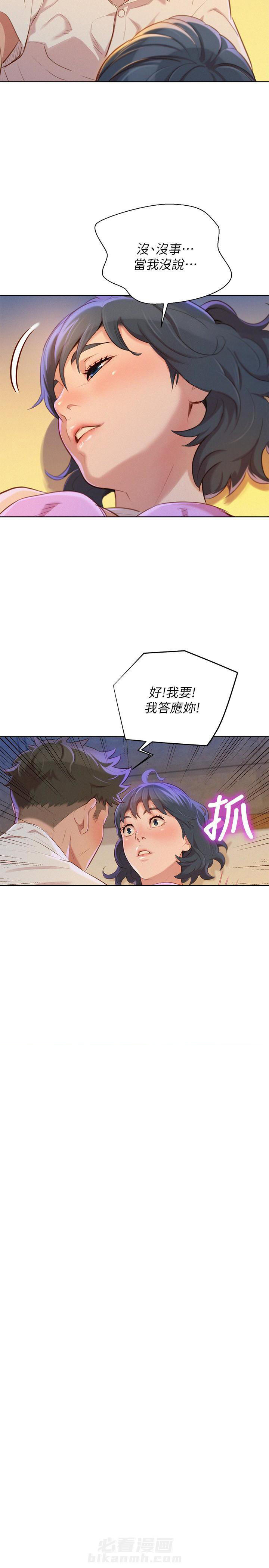 《比邻而交》漫画最新章节第51话 第51话免费下拉式在线观看章节第【1】张图片