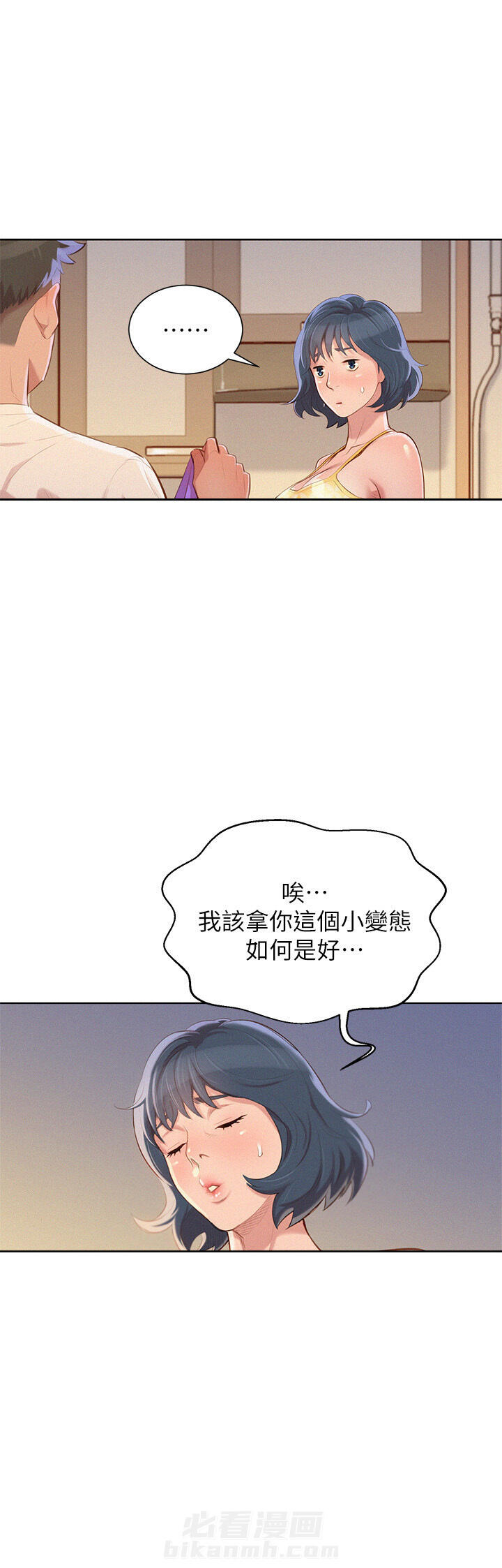 《比邻而交》漫画最新章节第52话 第52话免费下拉式在线观看章节第【1】张图片