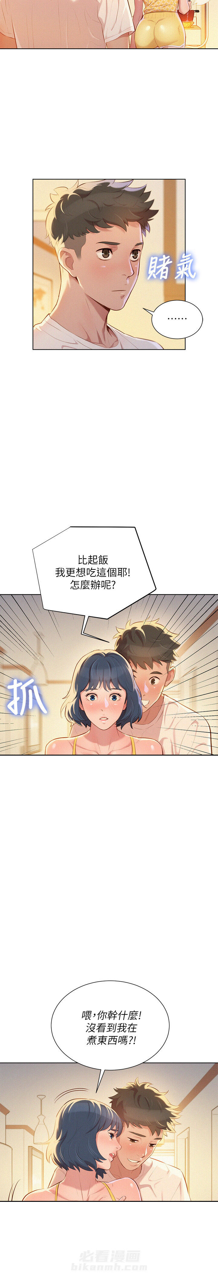 《比邻而交》漫画最新章节第53话 第53话免费下拉式在线观看章节第【8】张图片