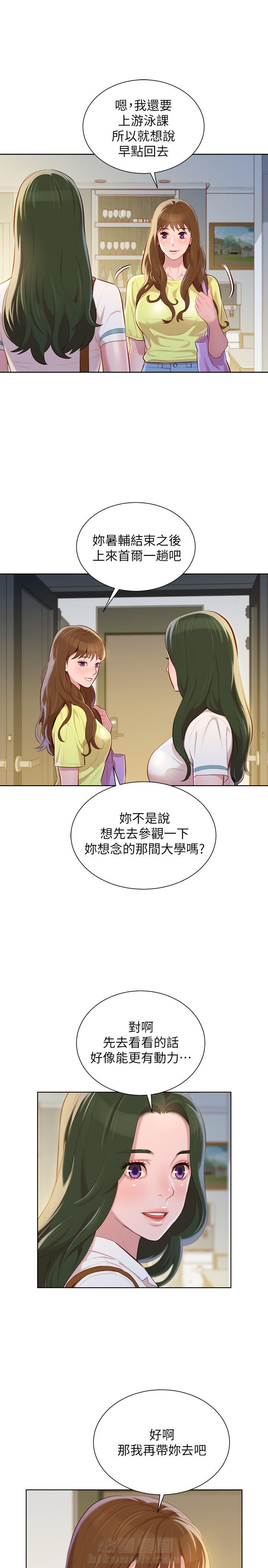 《比邻而交》漫画最新章节第54话 54免费下拉式在线观看章节第【5】张图片