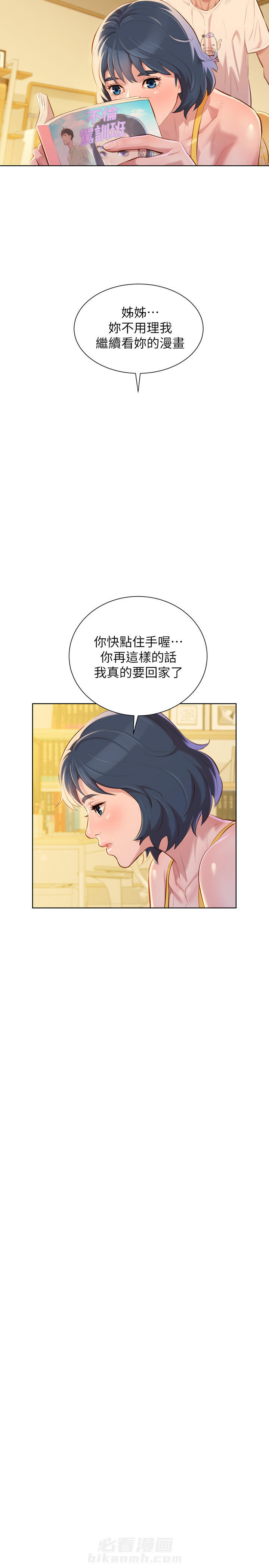 《比邻而交》漫画最新章节第54话 54免费下拉式在线观看章节第【1】张图片