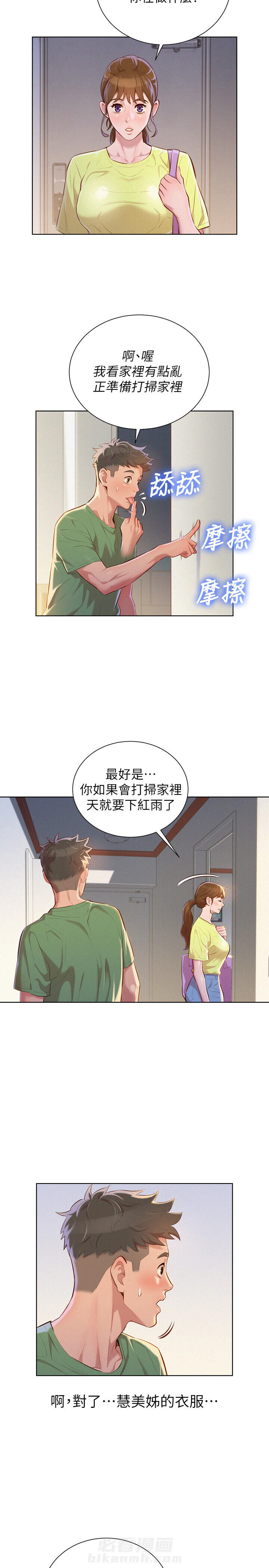 《比邻而交》漫画最新章节第55话 55免费下拉式在线观看章节第【5】张图片