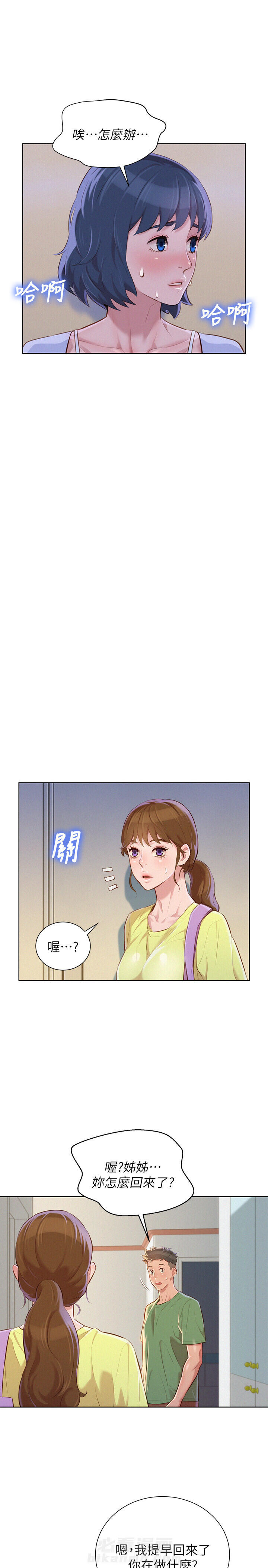 《比邻而交》漫画最新章节第55话 55免费下拉式在线观看章节第【6】张图片