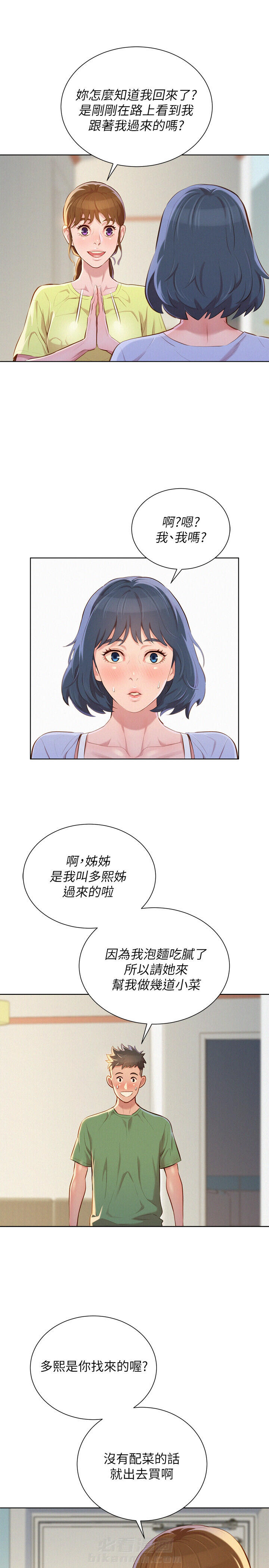 《比邻而交》漫画最新章节第56话 56免费下拉式在线观看章节第【11】张图片