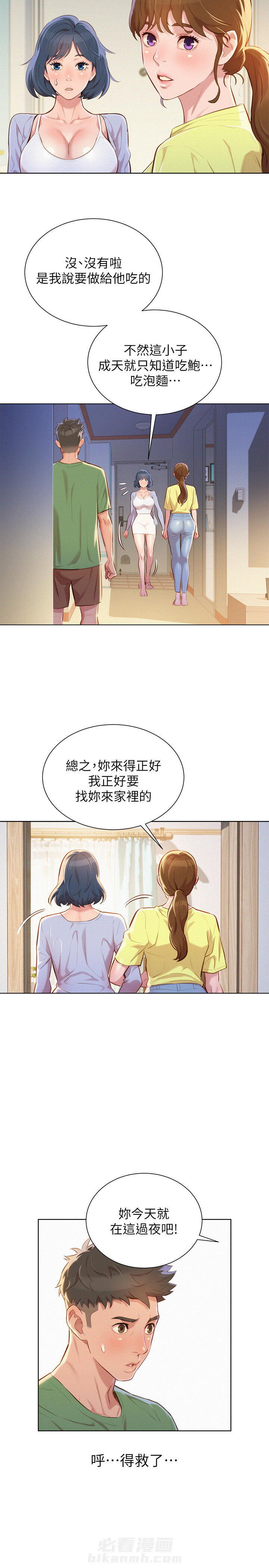 《比邻而交》漫画最新章节第56话 56免费下拉式在线观看章节第【10】张图片