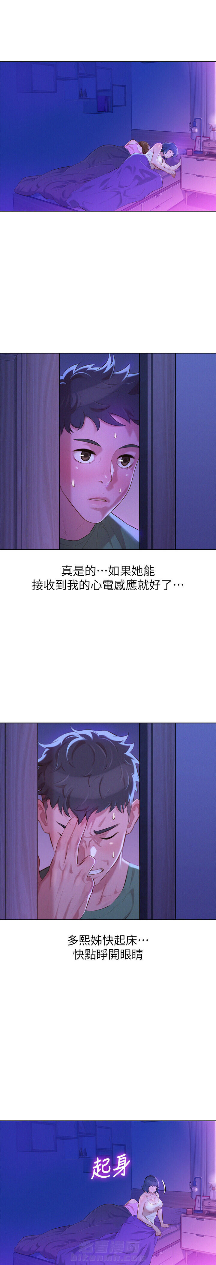 《比邻而交》漫画最新章节第56话 56免费下拉式在线观看章节第【2】张图片