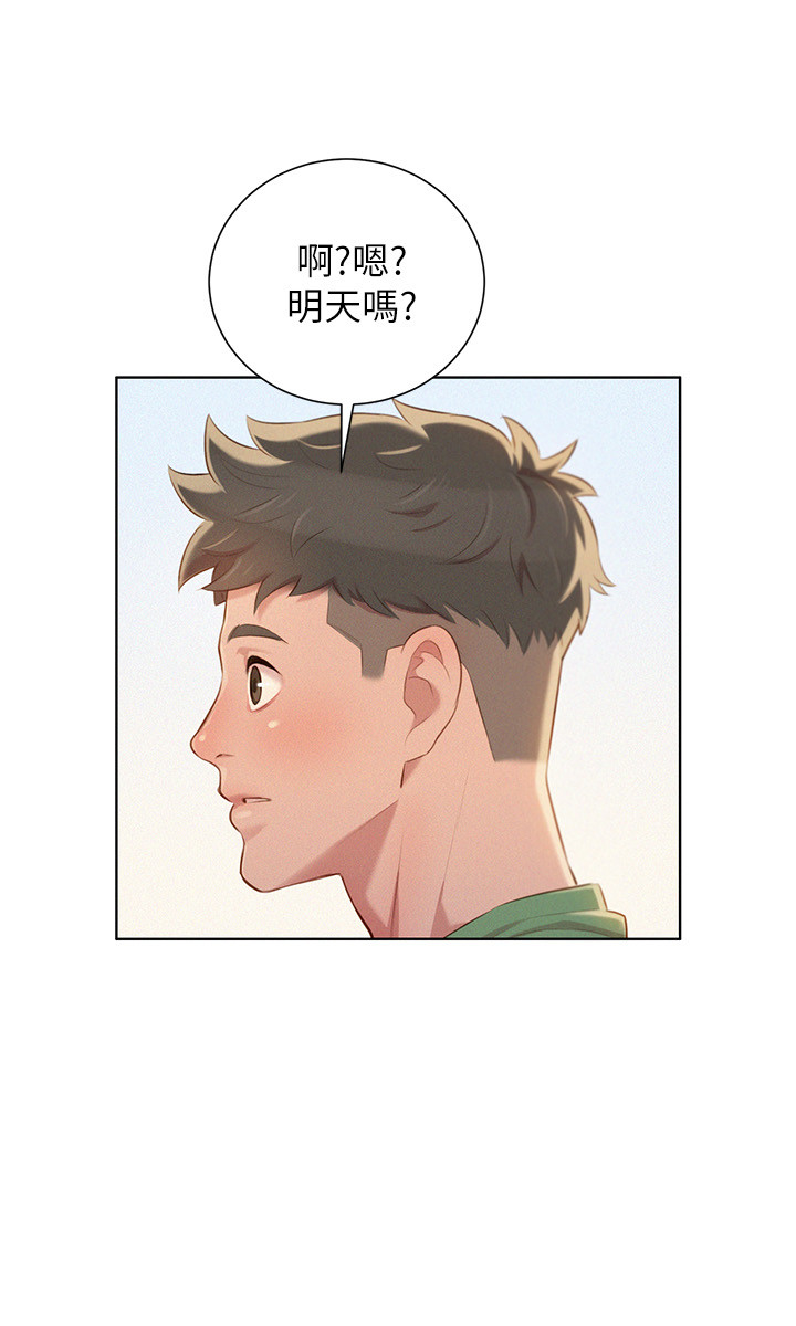 《比邻而交》漫画最新章节第58话 58免费下拉式在线观看章节第【9】张图片