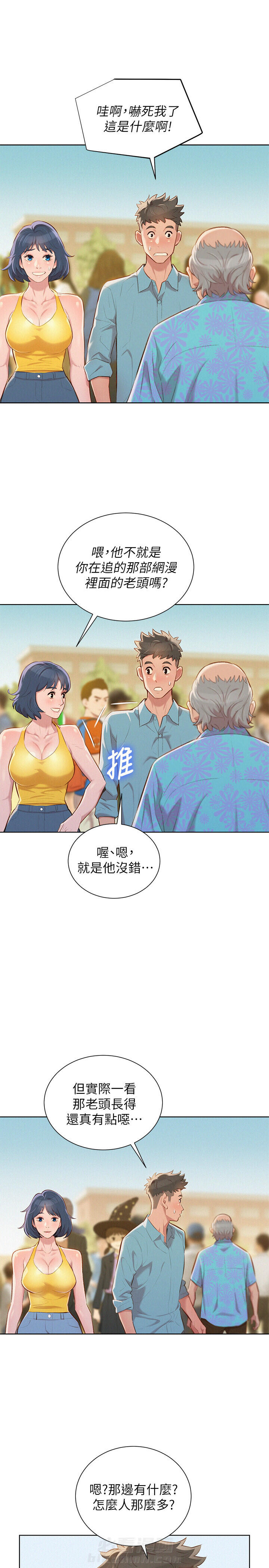 《比邻而交》漫画最新章节第59话 59免费下拉式在线观看章节第【5】张图片