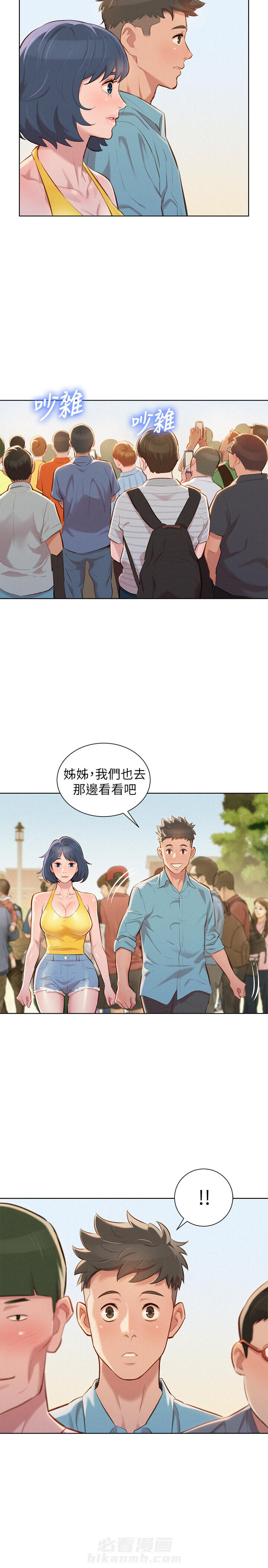 《比邻而交》漫画最新章节第59话 59免费下拉式在线观看章节第【4】张图片