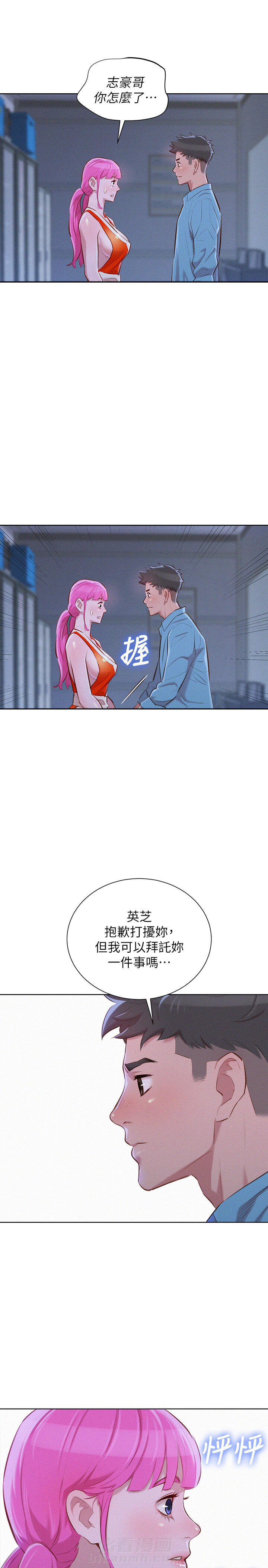 《比邻而交》漫画最新章节第60话 60免费下拉式在线观看章节第【2】张图片