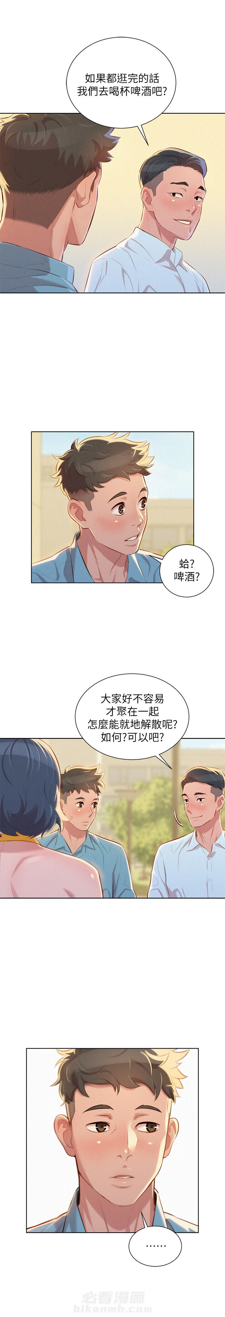 《比邻而交》漫画最新章节第62话 62免费下拉式在线观看章节第【2】张图片