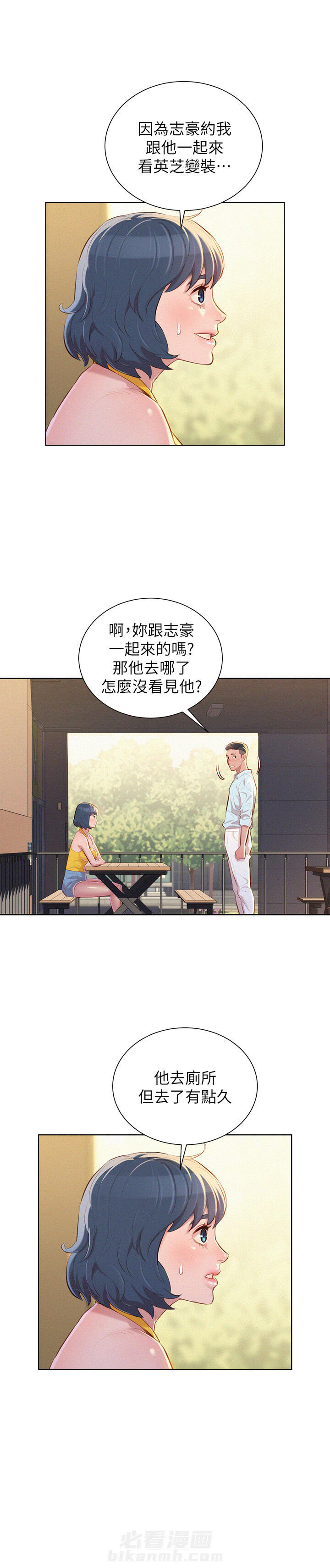 《比邻而交》漫画最新章节第62话 62免费下拉式在线观看章节第【9】张图片