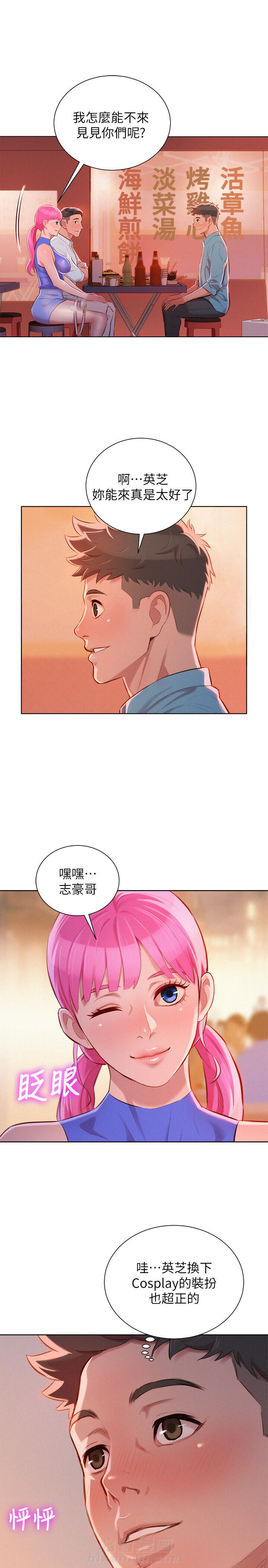 《比邻而交》漫画最新章节第64话 64免费下拉式在线观看章节第【9】张图片